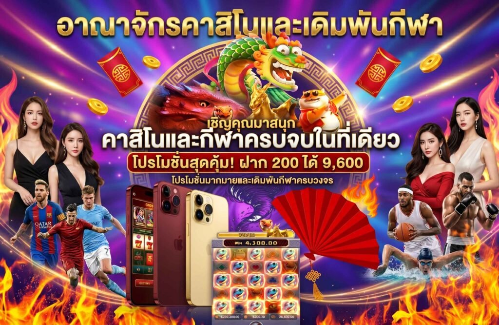 casino-โปรดีๆเพียบ